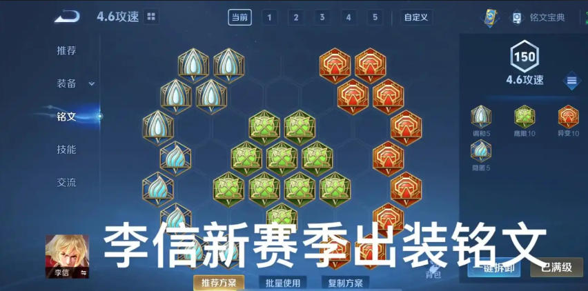 王者荣耀李信出装铭文怎么出