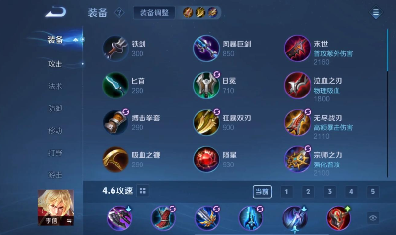 王者荣耀李信出装铭文怎么出