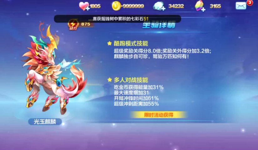 天天酷跑后土娘娘怎么搭配装备