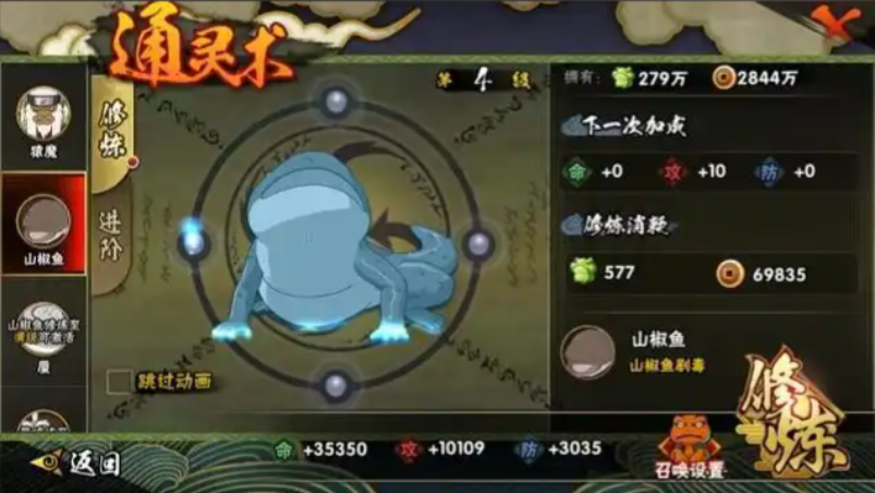 火影忍者手游止水带什么通灵 火影忍者手游止水带什么通灵