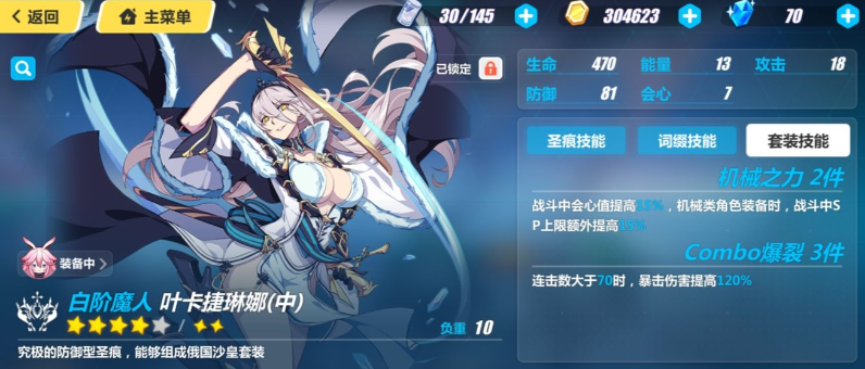 崩坏3鬼铠圣痕怎么搭配