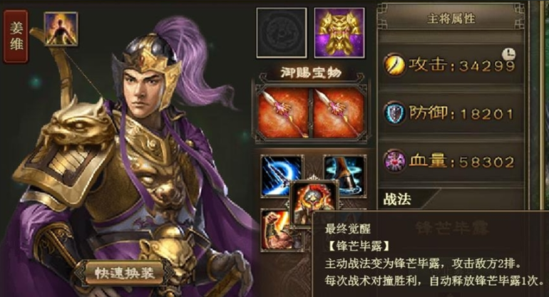 攻城掠地姜维用什么装备 攻城掠地姜维用什么装备