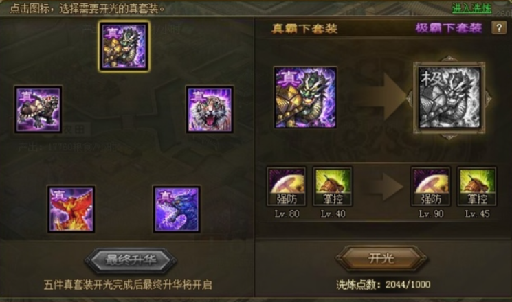 攻城掠地打副本什么套装好 攻城掠地打副本什么套装好