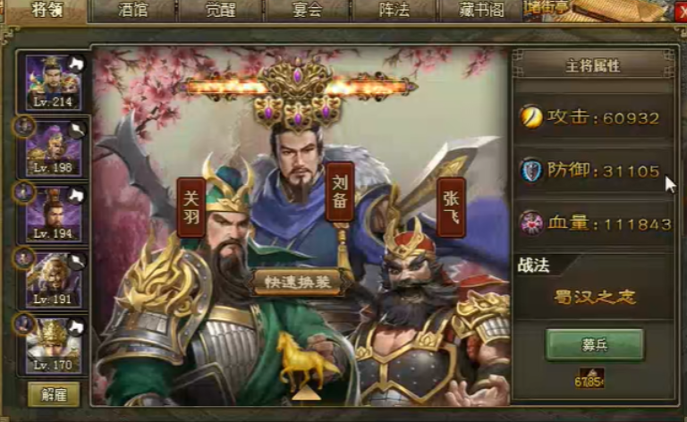 攻城掠地觉醒刘备怎么用