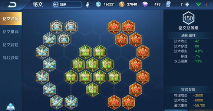 王者荣耀中路出装铭文怎么出