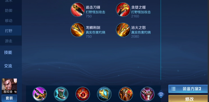 王者荣耀程咬金怎样出装 王者荣耀程咬金怎样出装