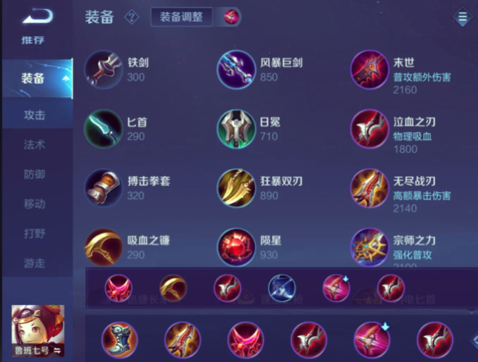 王者荣耀鲁班打刘禅怎么出装