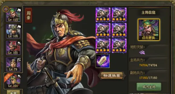 攻城掠地周泰怎么替换武将 攻城掠地周泰怎么替换武将