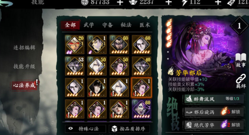 影之刃3轻羽走什么流派