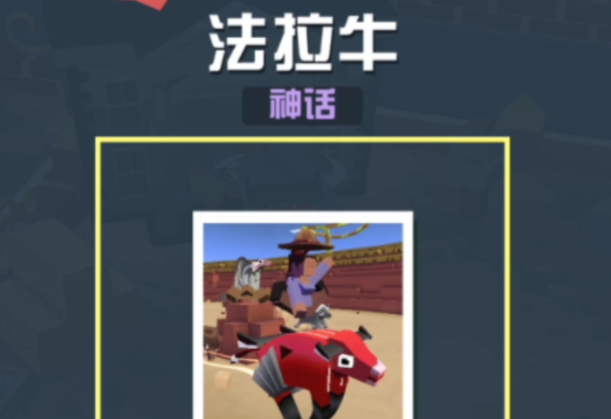 疯狂动物园法拉牛抓捕怎么玩