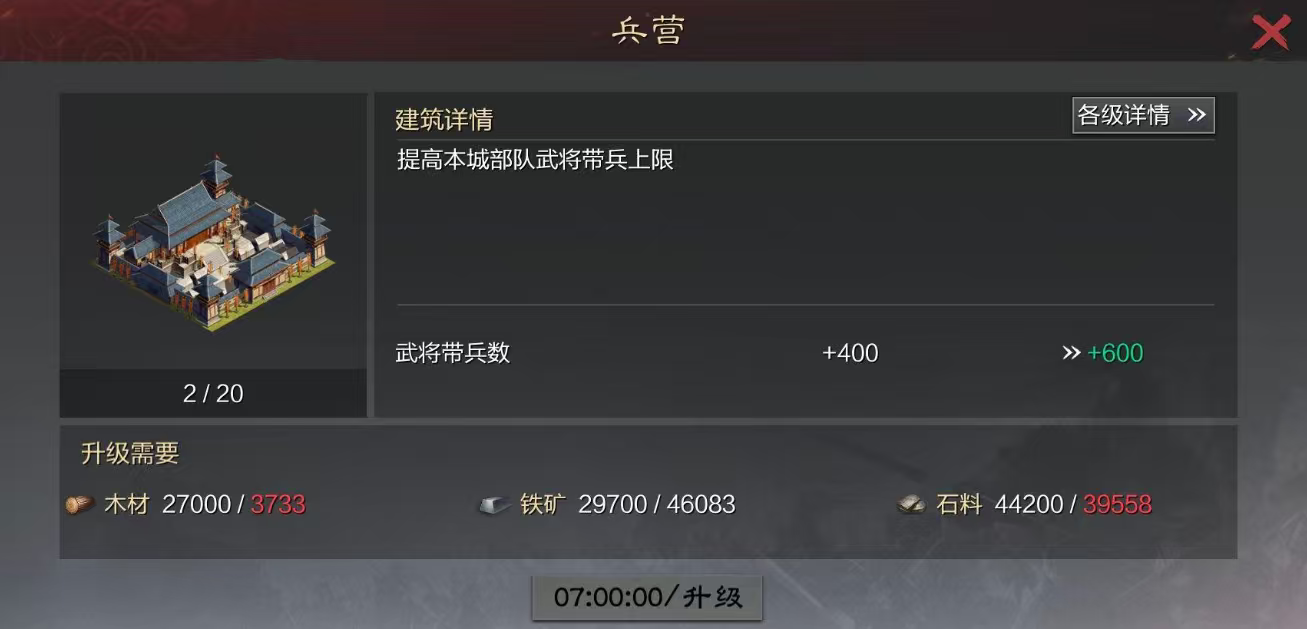 率土之滨兵力怎么升级