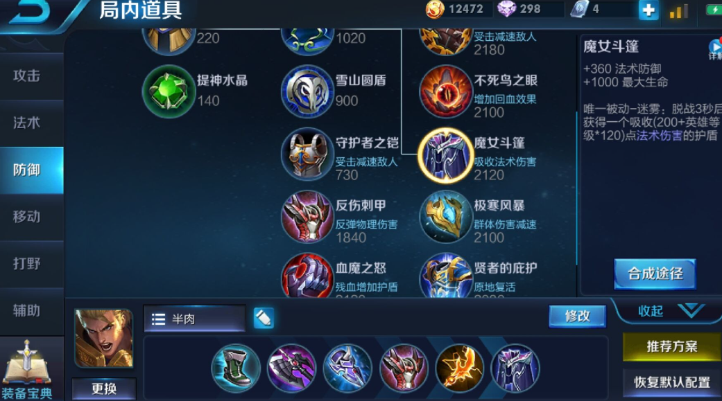 王者荣耀半肉出装怎么出