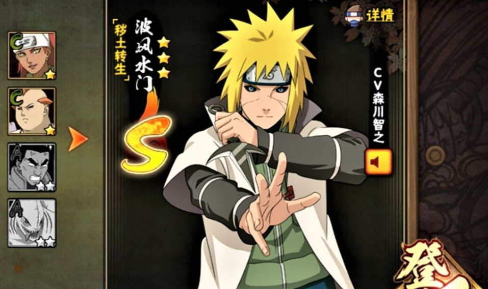 火影忍者如何免费玩秽土波风水门