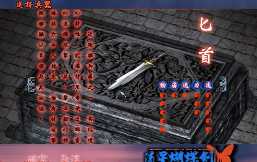 流星蝴蝶剑哪把武器好