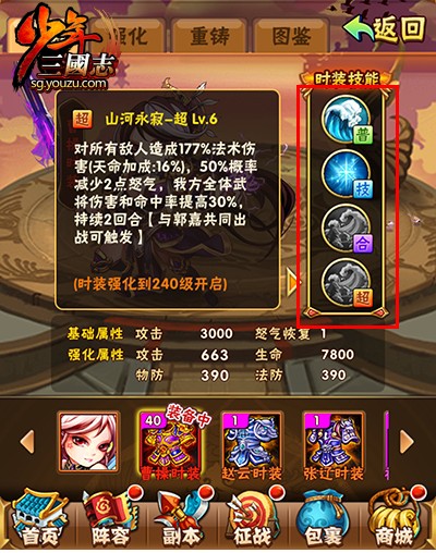 少年三国志时装合击怎么搞