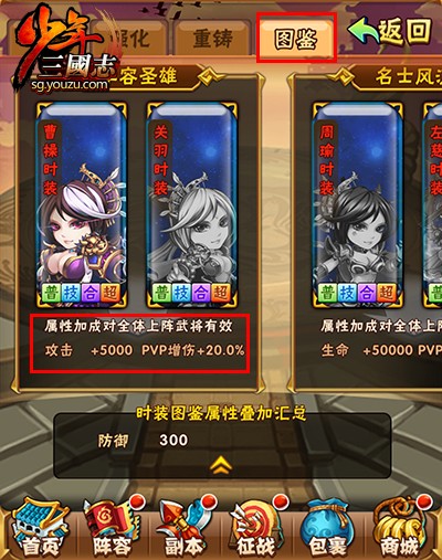 少年三国志时装合击怎么搞