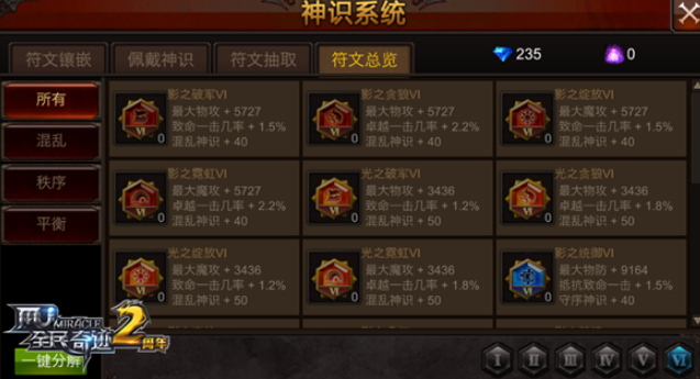 全民奇迹的符文在哪里 全民奇迹的符文在哪里