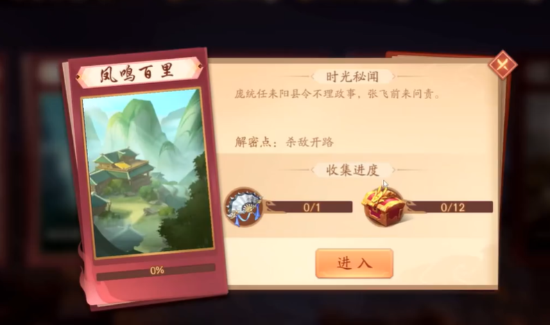 少年三国志2凤鸣百里怎么打