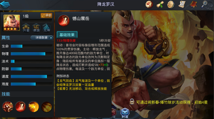 乱斗西游2如何破降龙罗汉