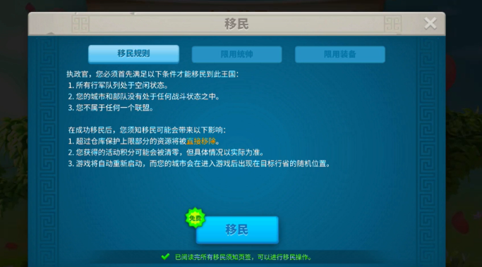 万国觉醒怎么移民