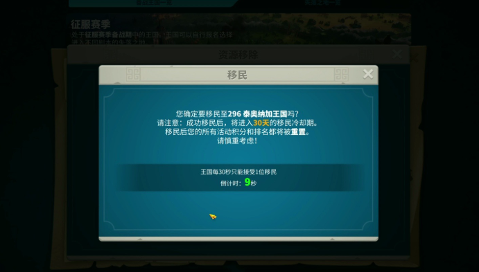 万国觉醒怎么移民 万国觉醒怎么移民