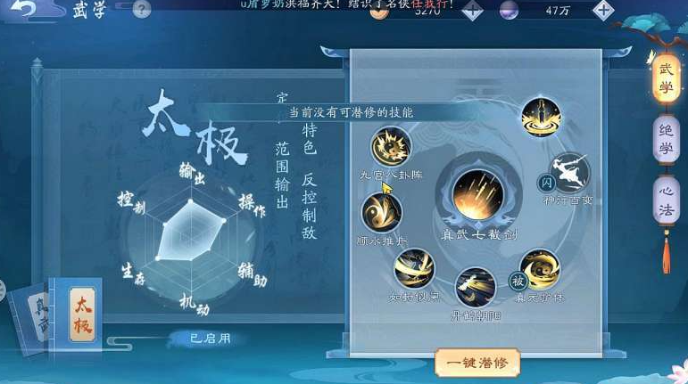 新笑傲江湖真武与太极选哪个 新笑傲江湖真武与太极选哪个