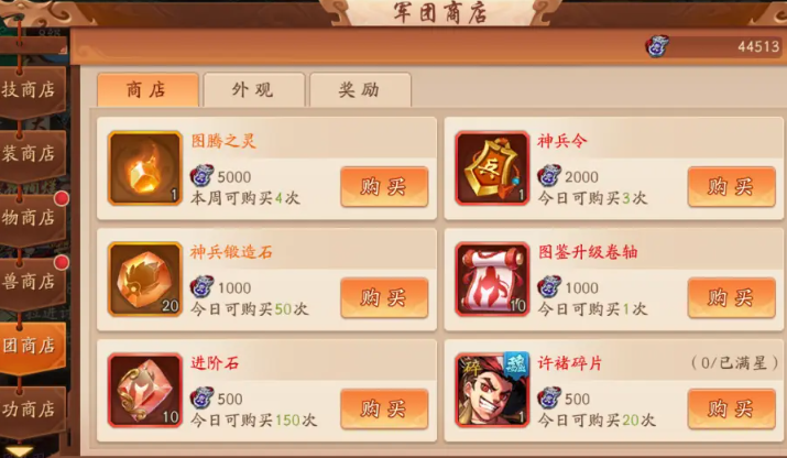 少年三国志2军团副本怎么打