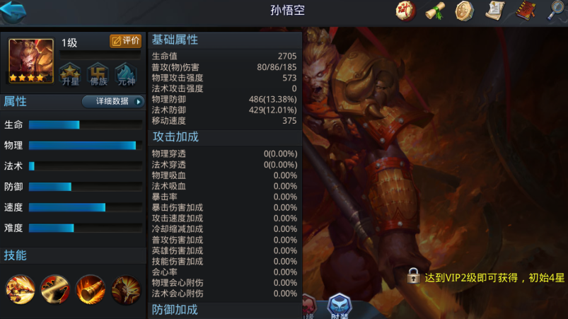 乱斗西游2孙悟空装备怎么搭配