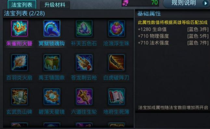 乱斗西游2孙悟空装备怎么搭配