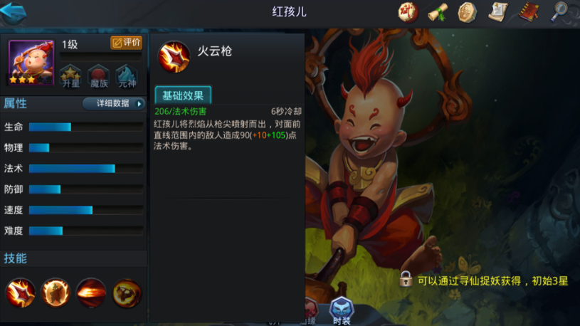 乱斗西游法师怎么选