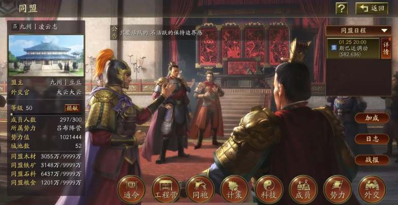 三国志战略版同盟等级如何提升