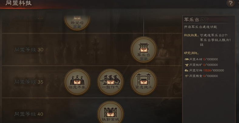 三国志战略版同盟等级如何提升