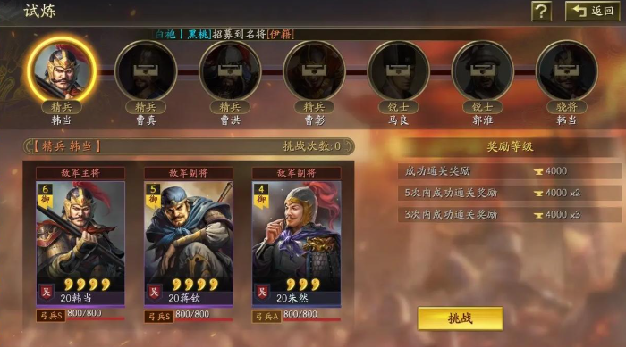 三国志战略版如何五次过试炼
