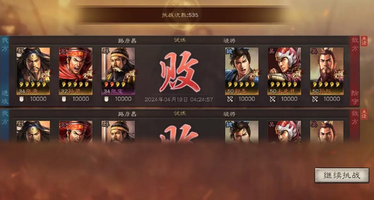 三国志战略版如何五次过试炼