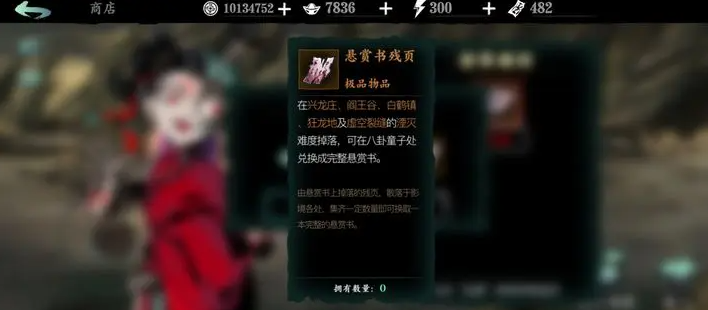 影之刃3残页换什么 影之刃3残页换什么