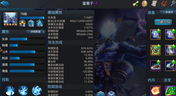 乱斗西游中雷震子如何