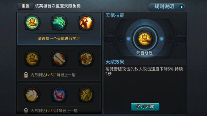 乱斗西游哪吒天赋怎么加点