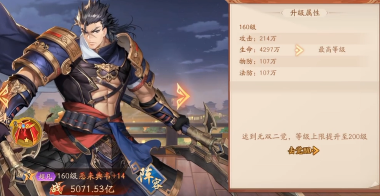 少年三国志2二觉加多少战力