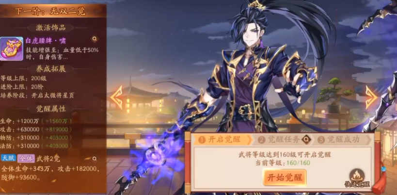 少年三国志2二觉加多少战力