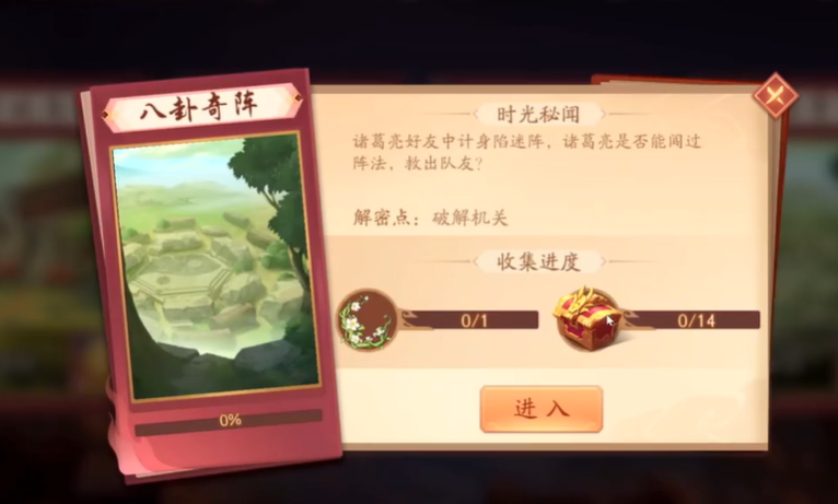 少年三国志2八卦奇阵怎么过