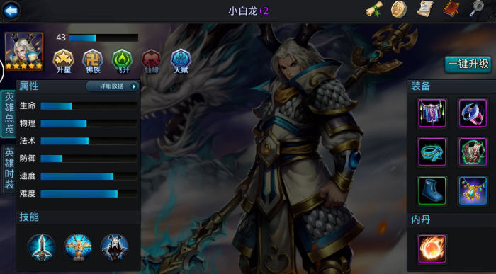 乱斗西游小白龙加什么好