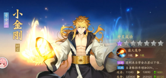 少年三国志2紫金将升星需要什么 少年三国志2紫金将升星需要什么