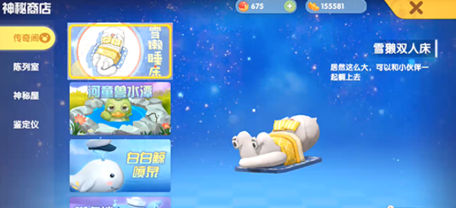 摩尔庄园中雪獭怎么钓