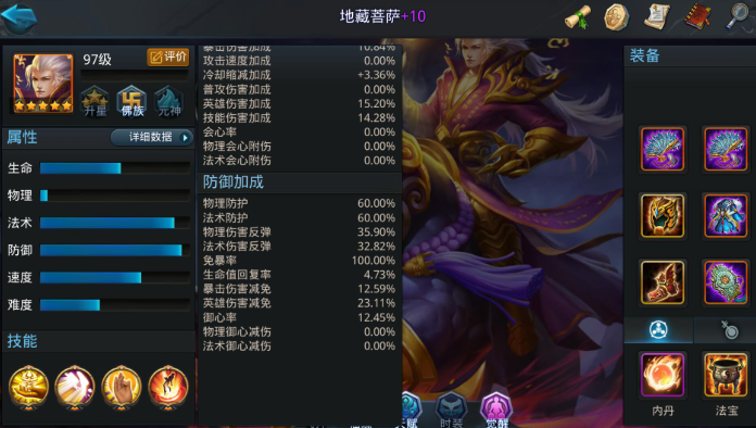 乱斗西游地藏怎么打