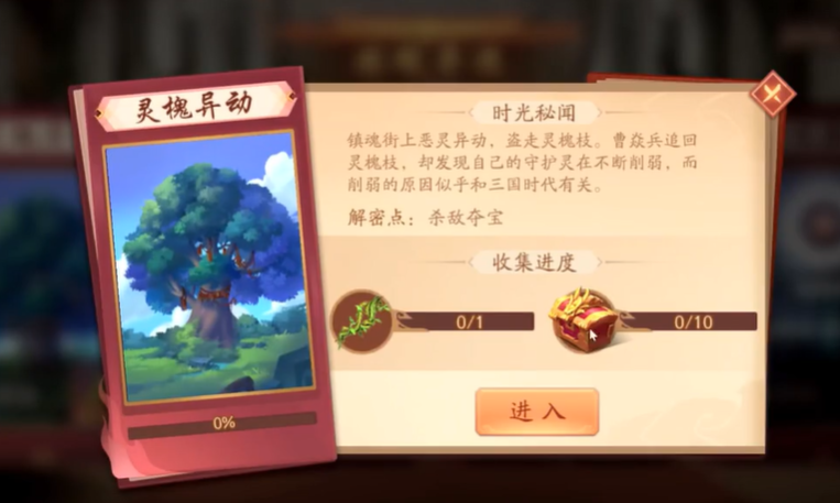 少年三国志2灵槐异动怎么过