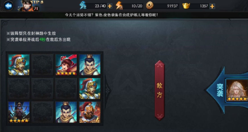 乱斗西游封神路3阶怎么过 乱斗西游封神路3阶怎么过