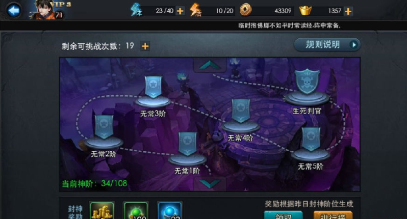 乱斗西游封神路3阶怎么过 乱斗西游封神路3阶怎么过