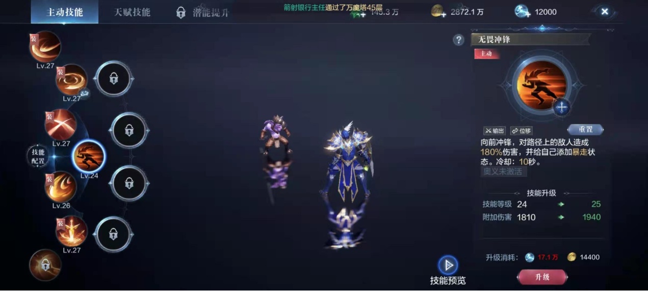 全民奇迹二骑士怎么带技能 全民奇迹二骑士怎么带技能