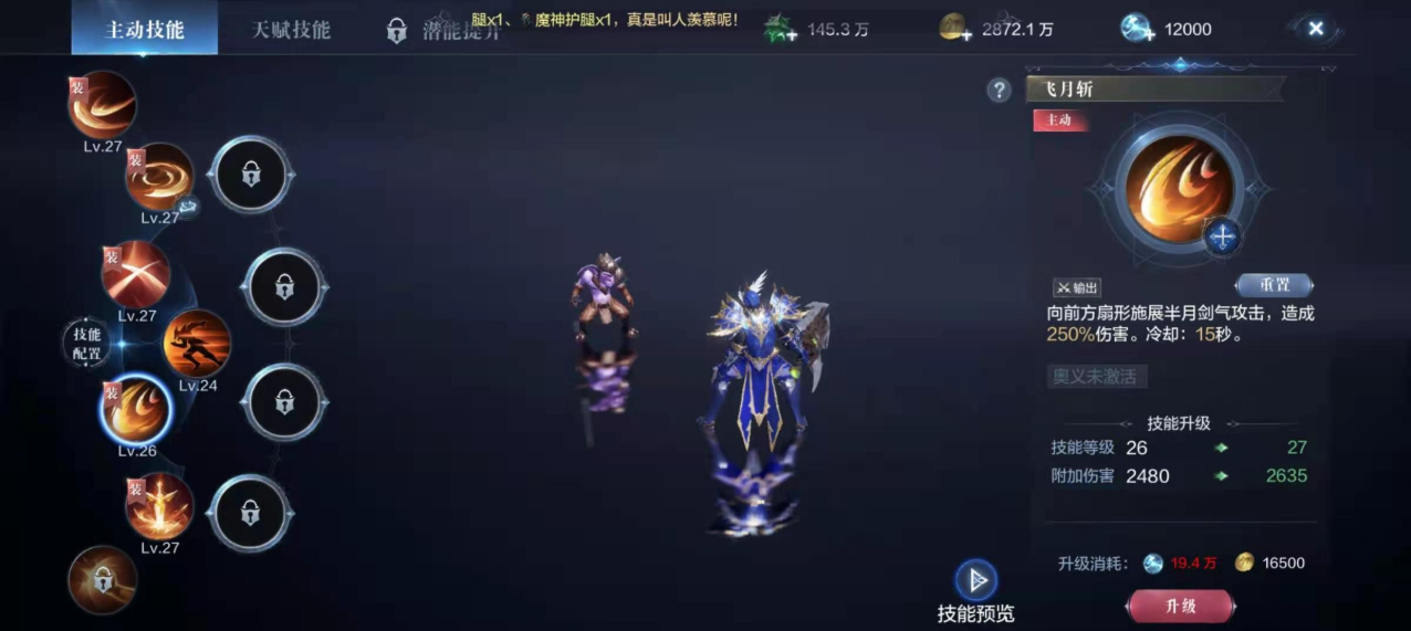 全民奇迹二骑士怎么带技能 全民奇迹二骑士怎么带技能