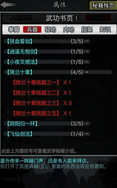 放置江湖绝世类武学有什么用